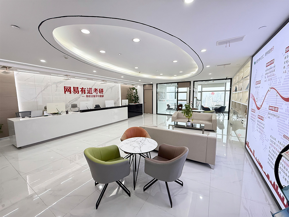 网易有道考研