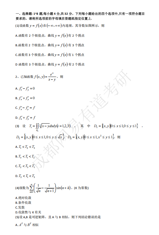 2016年考研数学三真题下载