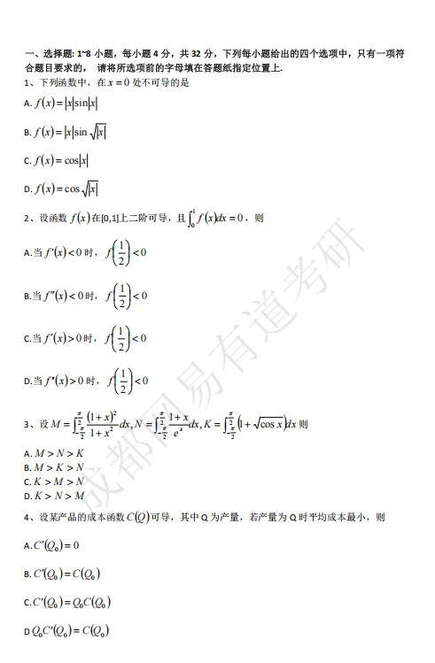 2018年考研数学三真题下载