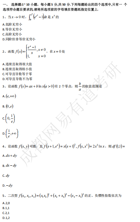 2021年考研数学三真题下载