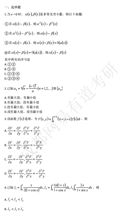 2022年考研数学三真题下载