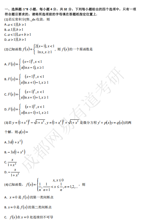 2016年考研数学一真题下载