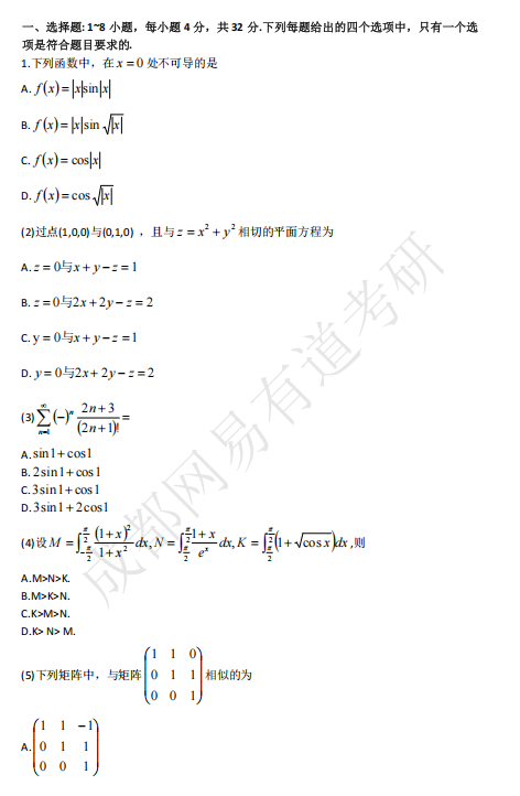 2018年考研数学一真题下载