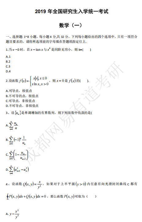 2019年考研数学一真题下载