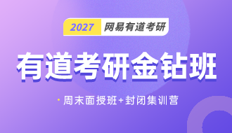 成都考研机构