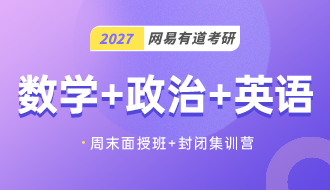 成都考研机构