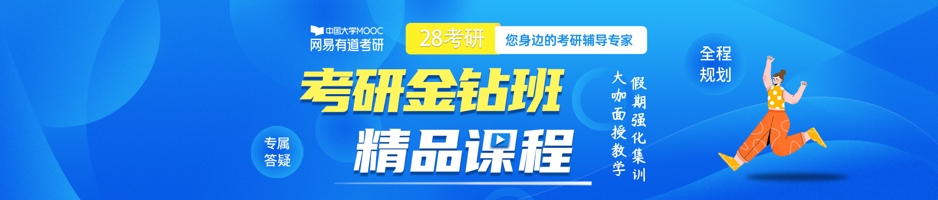 成都考研机构