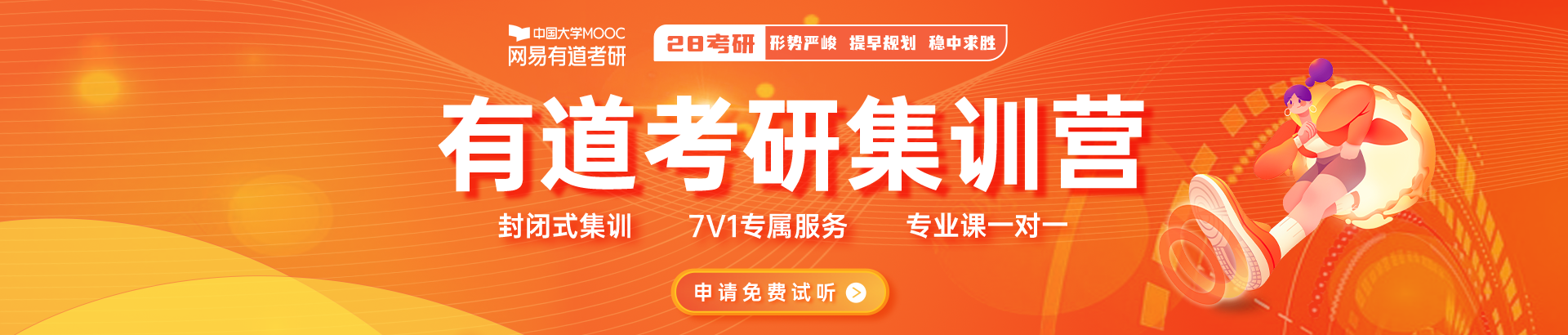 成都考研机构