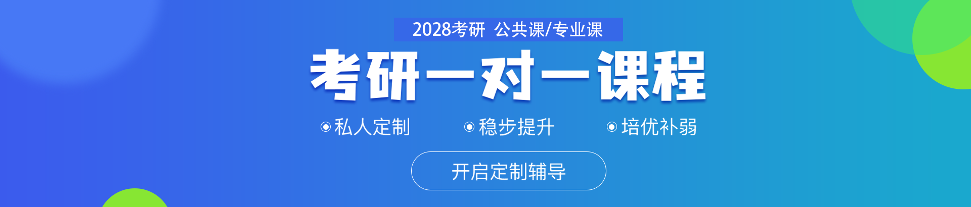 成都考研机构